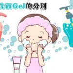 洗面乳和洗面啫喱的分別 – CLEAN Blog